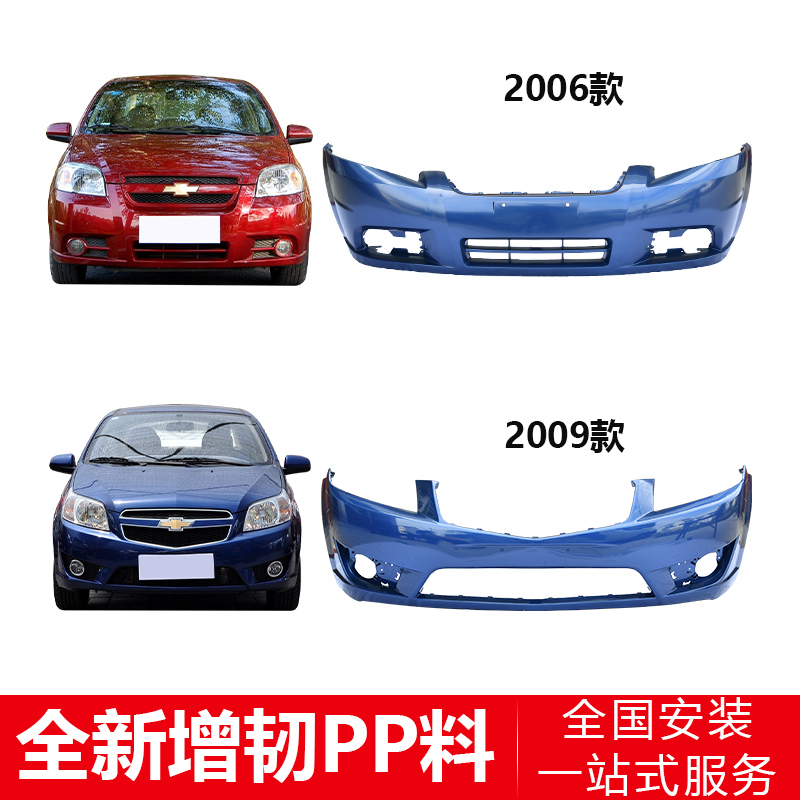 Suitable for Chevrolet Lewind bumper 06 08 09 09 plant Baked Paint Guard Bar