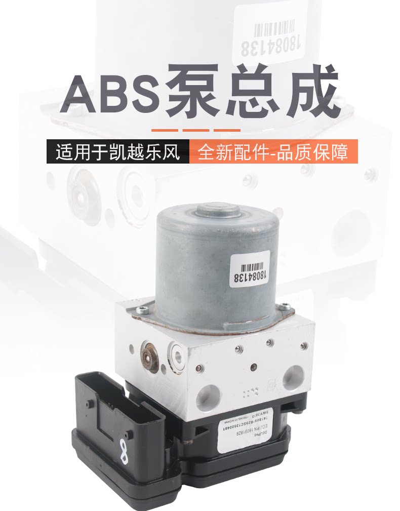 Suitable for Buick Excelle ABS pump assembly HRV ABS computer board module valve body Lefeng brake master cylinder