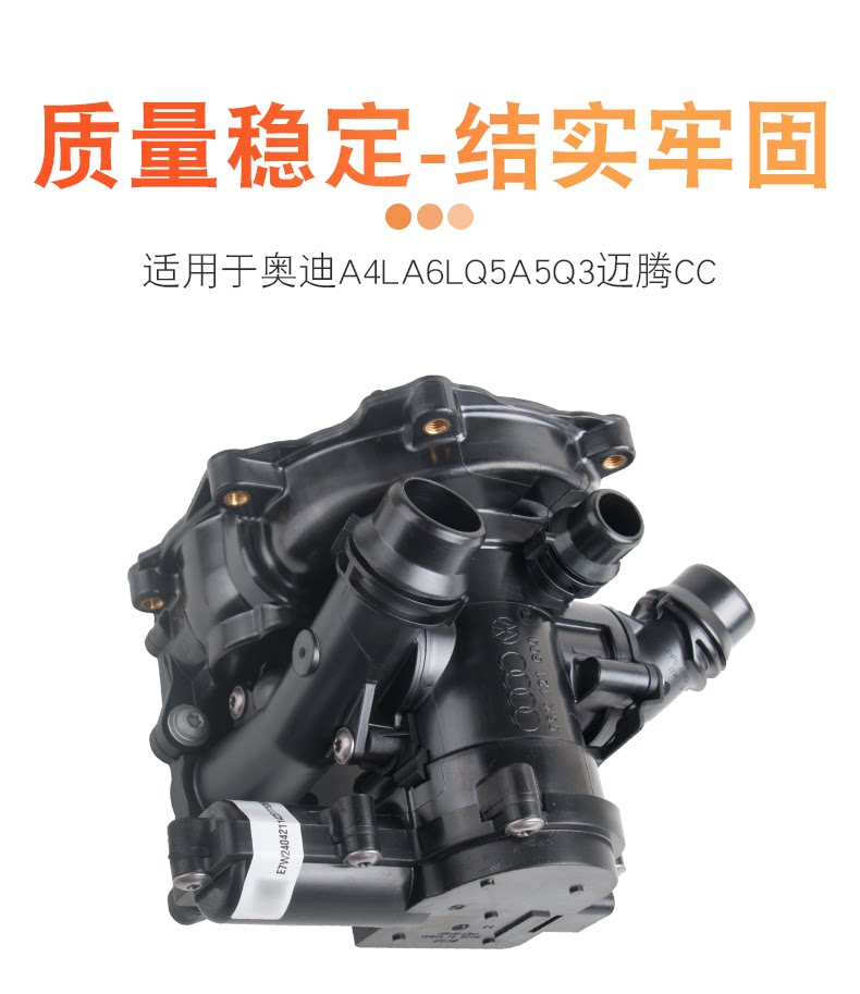 Suitable for Audi A4LA6Q3A5 Magotan CC electronic thermostat water pump three-generation EA888 engine improvement
