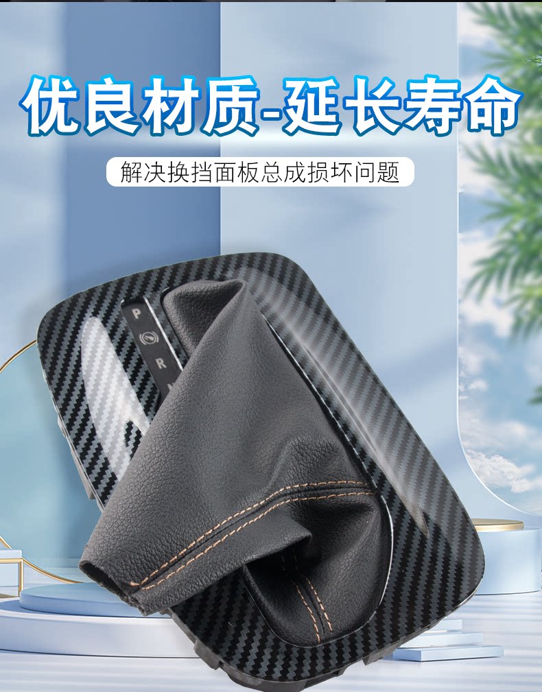 Suitable for Buick New Regal automatic gear shift lever gear panel carbon fiber pattern dust cover shift panel assembly