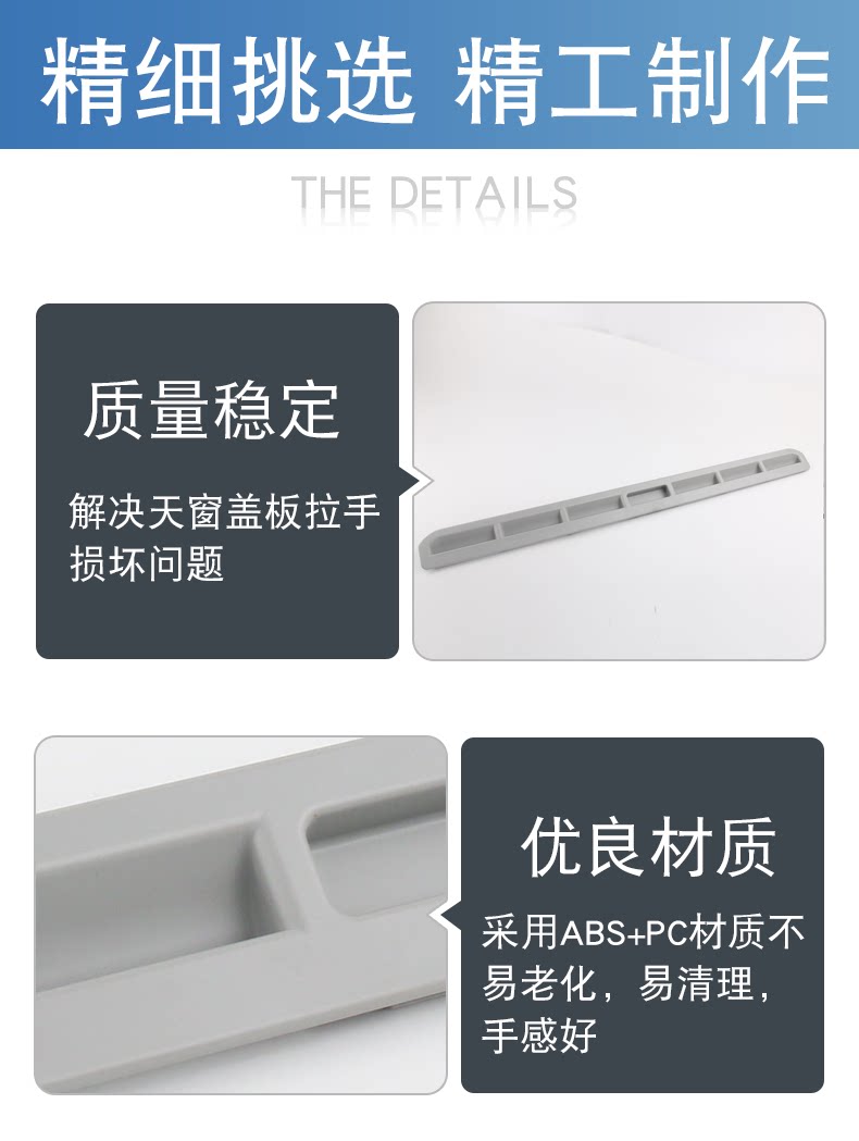 Suitable for Bora, Lavida, New Passat, Sagitar, Superb, and Touran Sunroof Sunshade Cover Handle Plastic Strip
