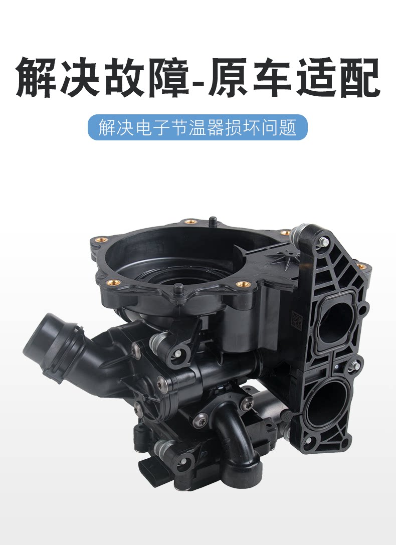 Suitable for Audi A4LA6Q3A5 Magotan CC electronic thermostat water pump three-generation EA888 engine improvement