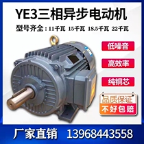 National standard all-copper three-phase motor 5 5 7 5 11 18 5 22 kW 7 5KW motor YE3 vertical and horizontal 380V