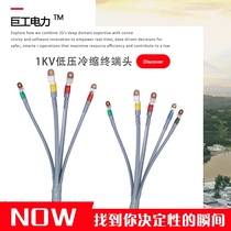 West melting 1-35kv high-voltage low-voltage cold-shrinkable cable Terminal Five-Finger Set of power insulation sleeve accessories cold-shrinkable tube