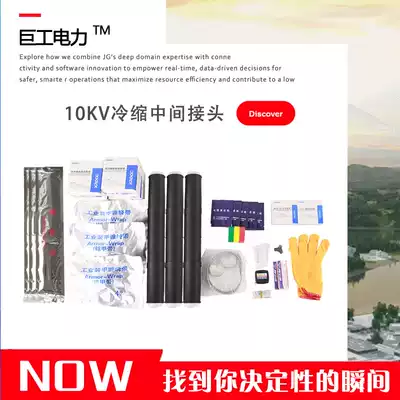 Xirong 10KV cold shrinkable cable accessories JLS-15 3 insulated casing single three-core power cable intermediate connector