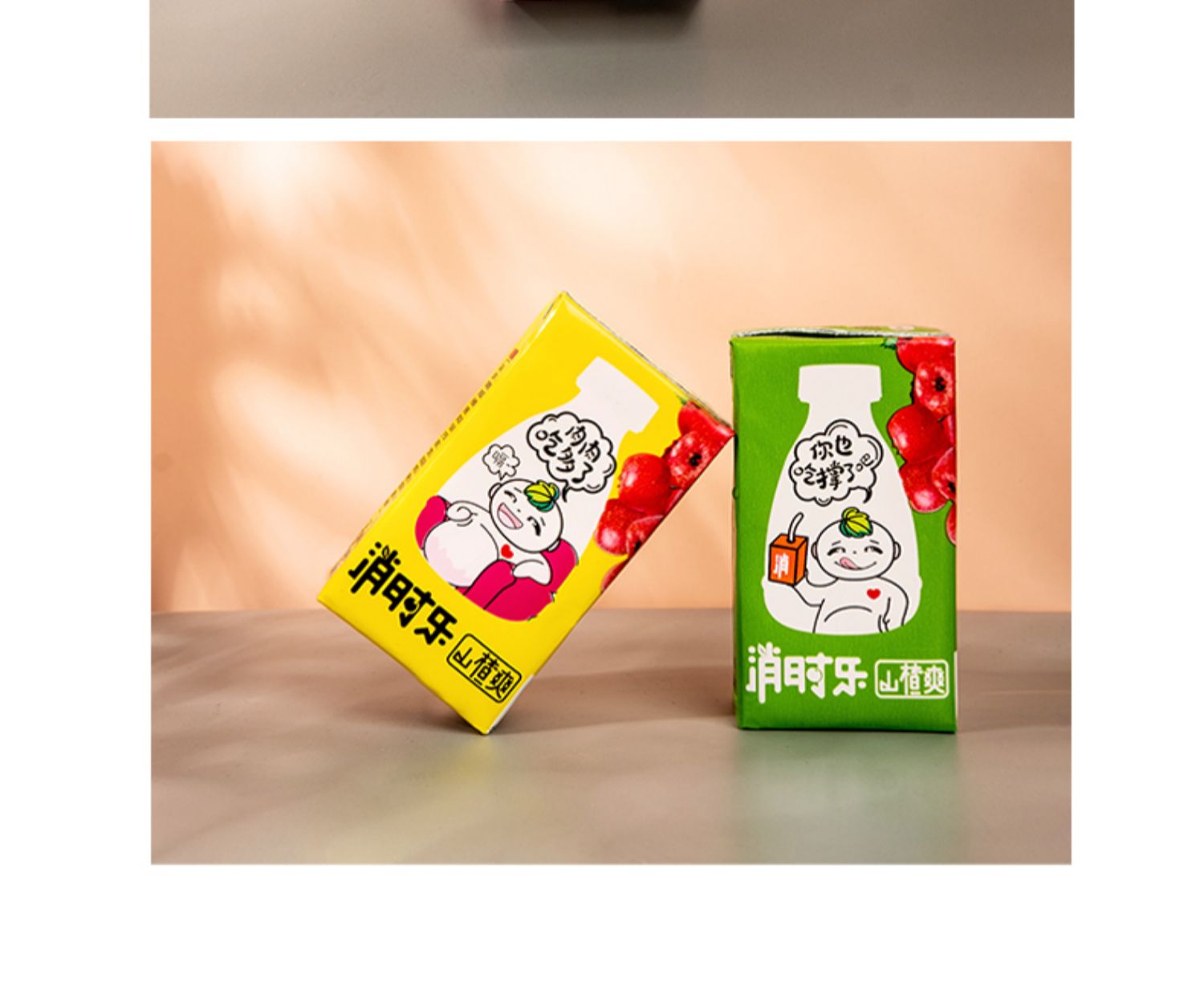 【消时乐】12盒！消食解腻果汁山楂汁50%