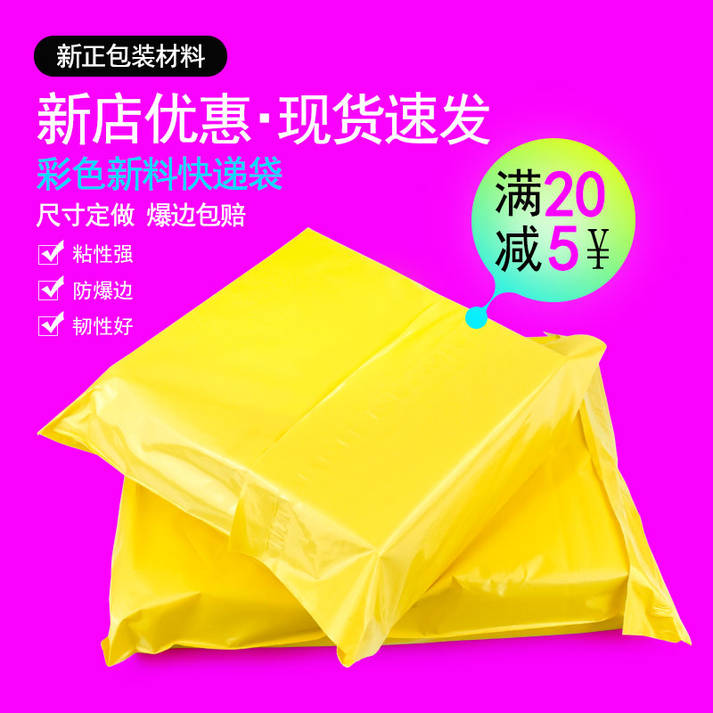 Express Bag New Stock Yellow Packing Bag Thickening Small Number Express Bag White Waterproof Packing Bag Custom Shipping Bag