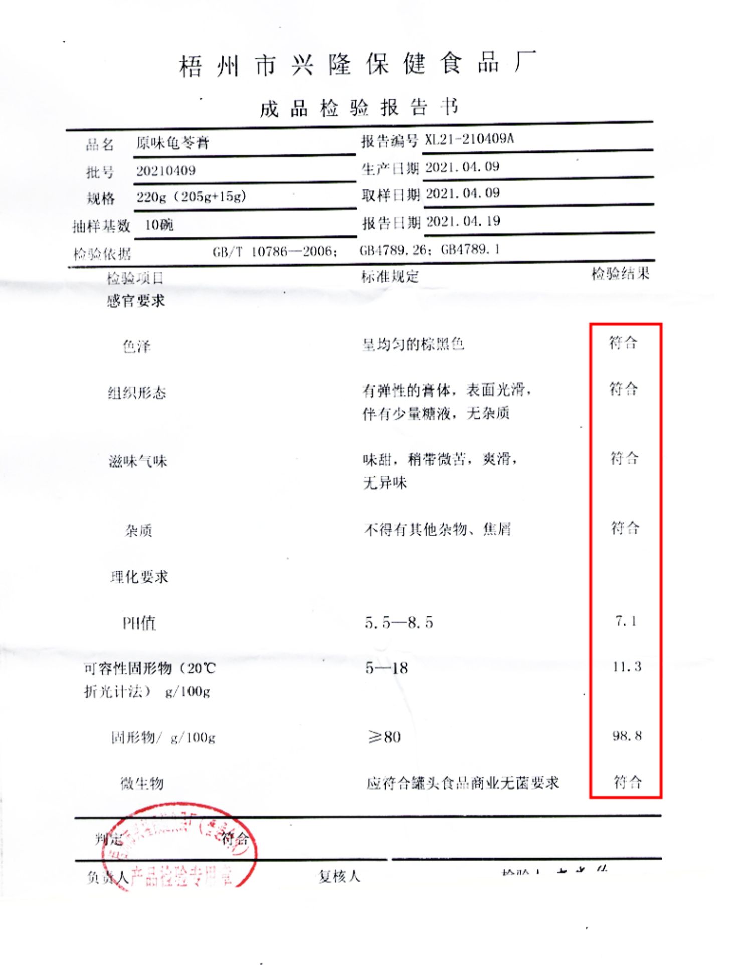 【福瑞堂】龟苓膏220g*3