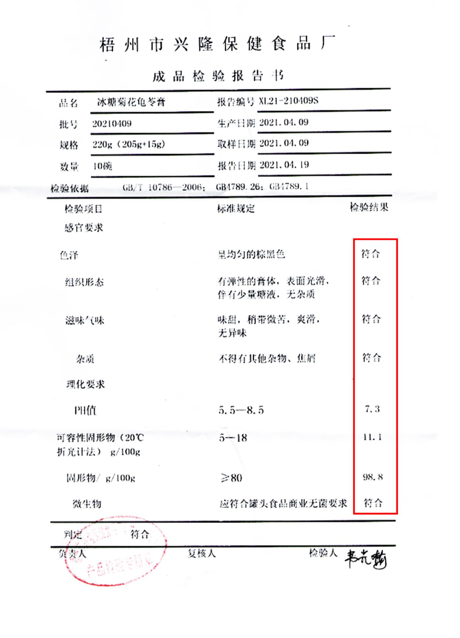 【福瑞堂】龟苓膏220g*3