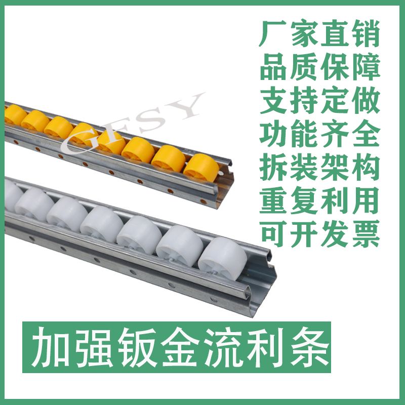 4033 Reinforced sheet metal fluent line bar anti-static sheet metal shelf slide rail pulley alternate wheel slide