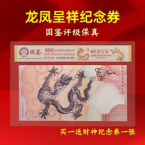 2024 Long Xing Feng Ju Commemorative Voucher National Appraisal Rating Package with Certificate Free God of Wealth Commemorative Voucher