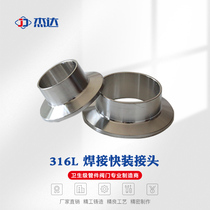 316L stainless steel sanitary grade quick fit joint quick joint welding direct end head hoop type buckle chuck