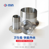 304 316L stainless steel quick-fit outer wire threaded joint clamp-type joint external tooth chuck external wire direct buckle