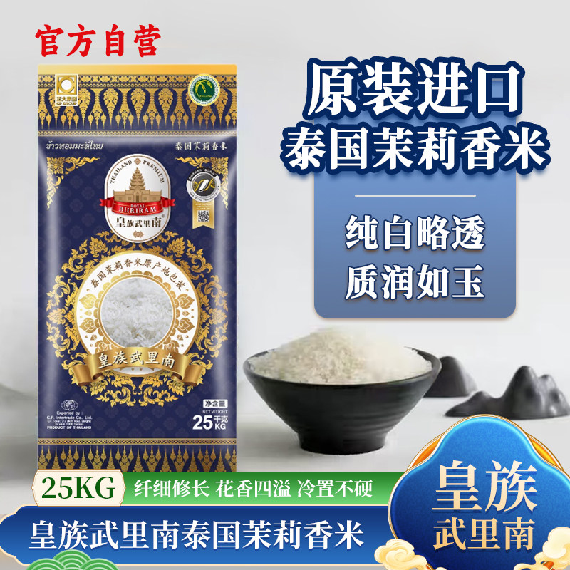新米上市:皇族武里南泰国茉莉香米,25kg大包装优惠来了!🌾-泰国香米-淘宝好物网