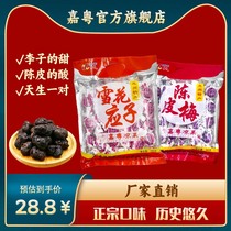 Jiayue Guangdong specialty old-fashioned authentic Jiayingzi plum plum candied tangerine peel plum childhood nostalgic snacks 340g