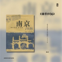 (New book recommendation) Nanjing 1936 Nanjing Pioneer Bookstore