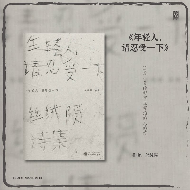 (Chinese contemporary poetry) Young people please put up with a velvet and a Nanjing Pioneer Bookstore