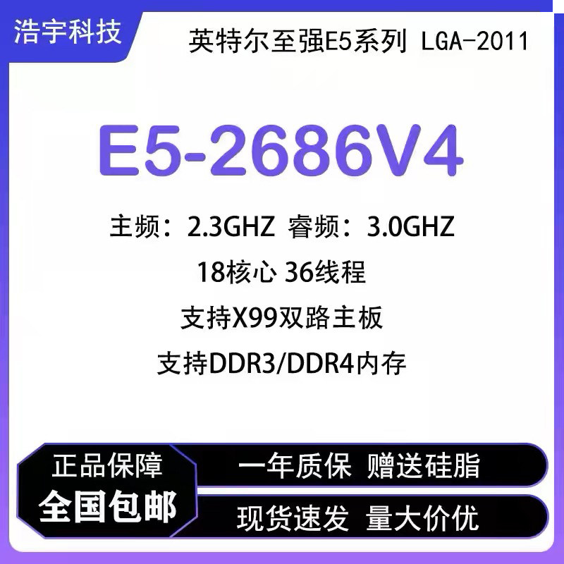 ซีพียู Intel Xeon E5 2686V4, 2696V3, 2696V4 เวอร์ชันออฟฟิเชียล