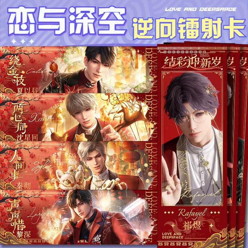 [21*7 Laser Tickets] Love and Deep Space Coloring to Welcome the New Year Series High Definition Printing and Beautiful Meal Replacement Millet Peripherals