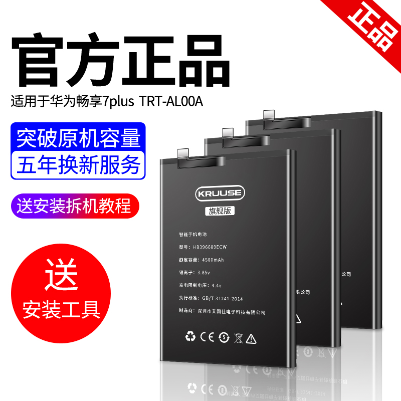 Applicable brisk 7S Battery large capacity trt one al00a battery brisk 7 brisk 7plus Magic change Huawei sla One al00 FIG-AL10 mobile phone battery