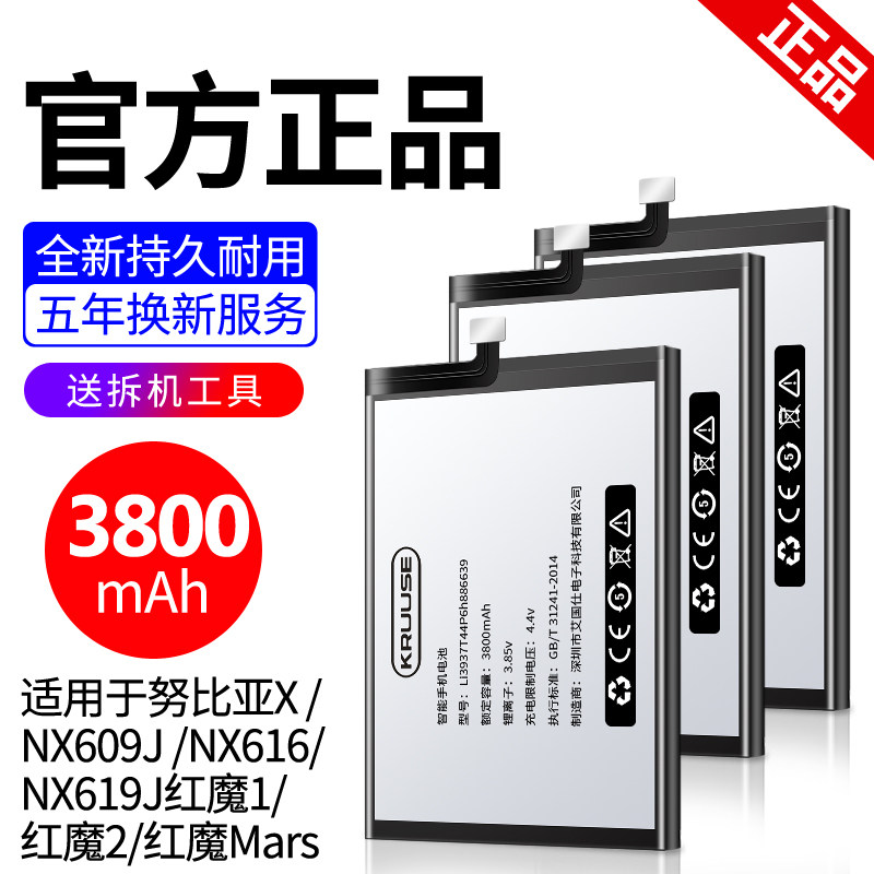 Apply to Red Devils Battery Nubia x Original Red Devil 3 Magic Red Devils 1 2 Generation Enhanced NX629JNX619J NX619J NX61