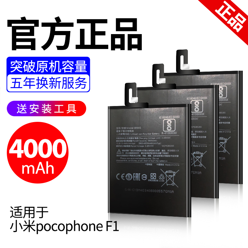 Suitable for redmipro battery Xiaomi pocophoneF1 original equipped battery pocophone F1 red rice Pro bm4e bm4a hand