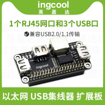 Hard cool ingcool Raspberry Pi Ethernet USB hub Raspberry Pi expansion board USB HUB