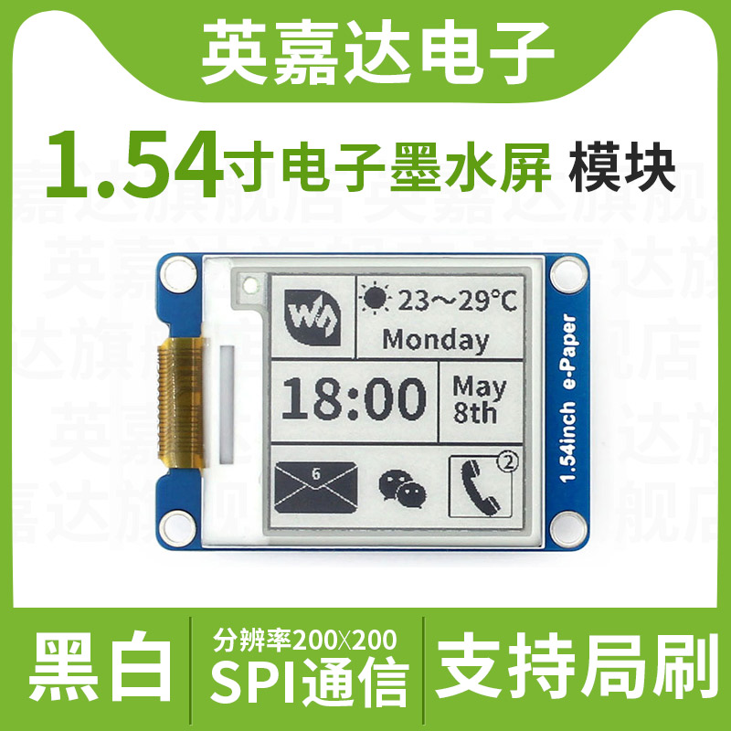 Micro-snow 1 54-inch electronic paper ink screen black and white two-color display module supports local brush SPI communication