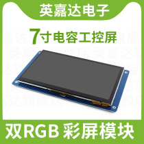 Snow LCD screen 7 inch TFT capacitive screen touch screen dual RGB color screen module display