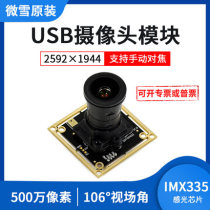 IMX335 camera USB camera module 5 million pixels 2K video recording free drive plug and play