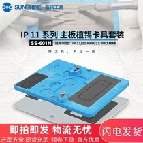 Xinxun motherboard tin planting platform is suitable for Pingguo PONE11 11PRO 11PRO MAX tin planting fixed fixture