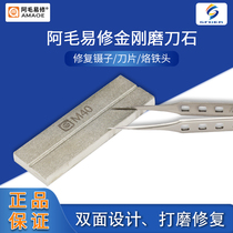 Amao easy repair gold steel grindstone for trimming tweezers sharpening blade Double-sided two-eye tweezers restorer