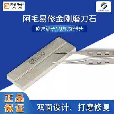Amao Yishu gold steel grindstone for trimming tweezers grinding blade double-sided two-eye tweezers restorer