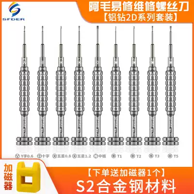 Amao easy repair aluminum drill 2D screwdriver Android Pingguo mobile phone repair screwdriver S2 alloy batch head