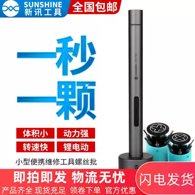Xinxun tools lithium battery precision electric screwdriver mobile phone repair small mini portable screwdriver screwdriver