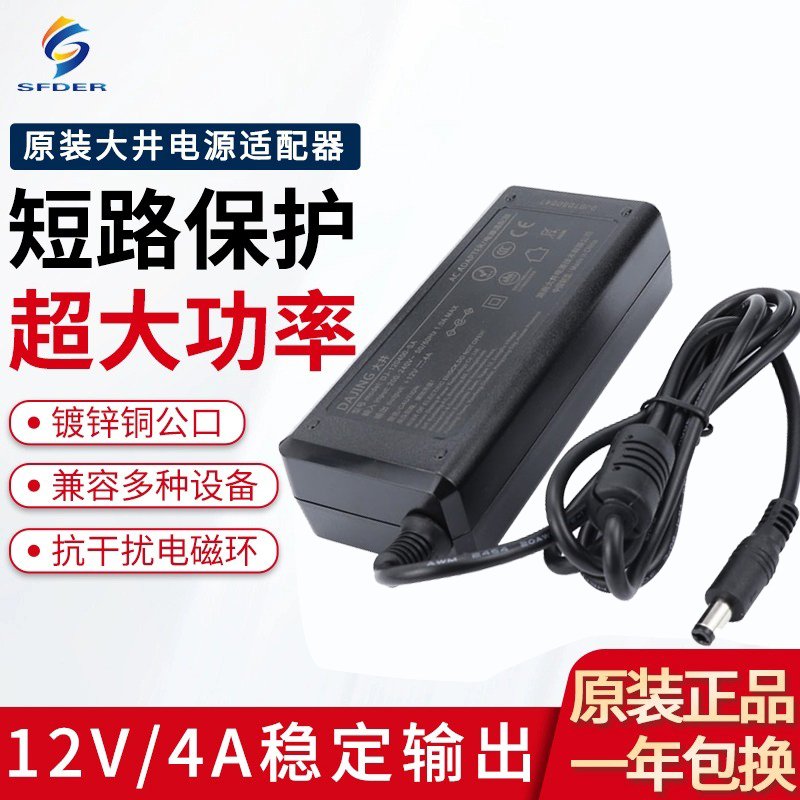 New original DAJING Dajing 12V 4A power adapter 12 volt LCD display power delivery line