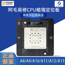 Amao Easy to repair the tin platform Strong magnetic A12 Siemnet A10 A10 A9 A8CPU A8CPU tin positioning plate steel mesh