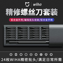 Mijiawei Han wiha refined screwdriver set millet aluminum alloy shell 24 mobile phone repair precision batch head