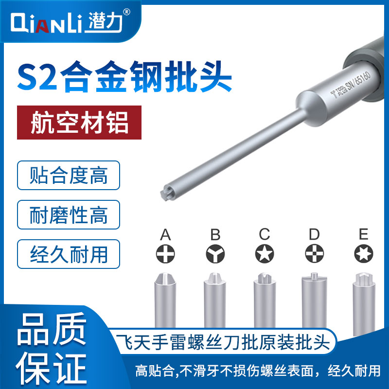 Potential Innovation Fly hand Ray screwdriver Batch original Batch Head Accessories 0 8 Stars 1 2 Cross T2 Plum Cross