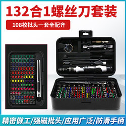 132-Piece Screwdriver Set Storage Box, Colorful Chrome Vanadium Steel Crv Phosphated Gray, Multifunctional Precision Mobile Phone Repair Tools