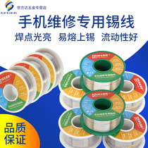 Amao easy repair mobile phone repair special tin wire 0 6 0 5 0 3mm lead-free environmental protection lead solder wire