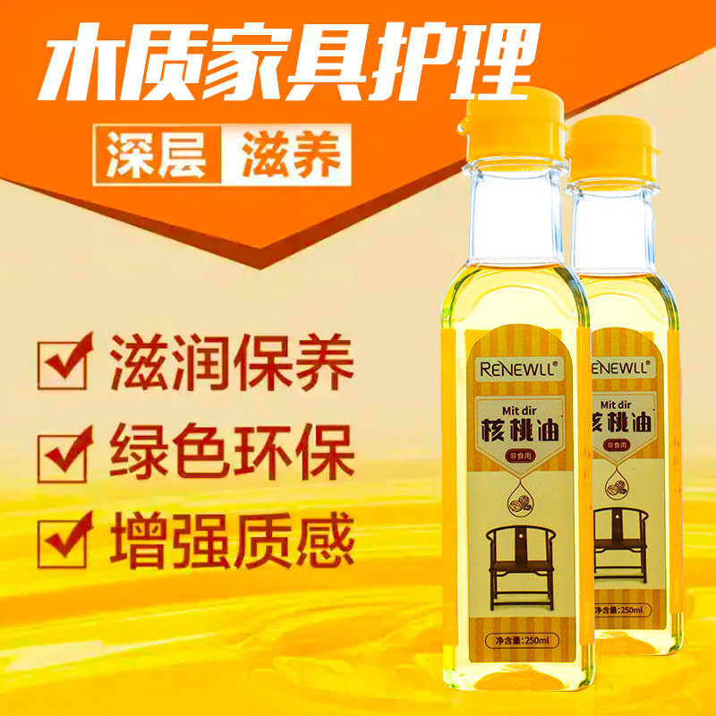 RENEWLL Wuxi Olath home Mitdir walnut oil Buy a delivery of a wood furniture maintenance deity