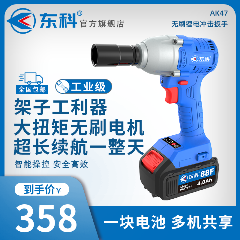 Dongke brushless electric wrench industrial grade large torque charging type heavy impact electric wrench rack industrial electric wind cannon