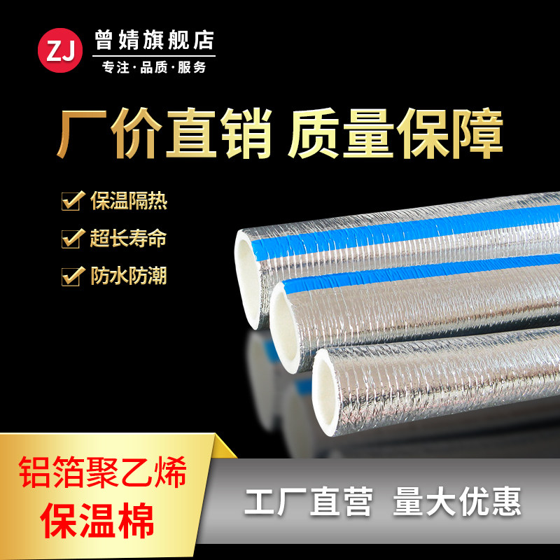 PPR Water Pipe Jacket Sun Protection Protective Sleeve Heat Insulation tube cover Outdoor Anti-freeze 20 Rain-proof and anti-corrosive plastic cotton 90