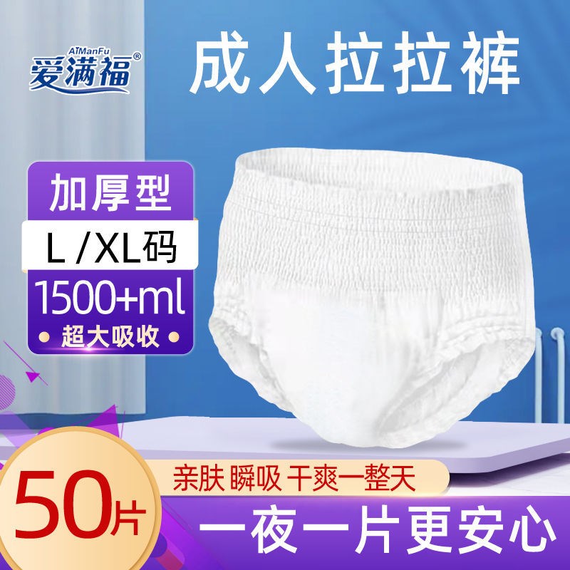 Love Full Fofu Adult Lesbian Pants Seniors Paper Pee Pants Urine Unwet Old Man Special Free Wash Pants Menstrual Pants