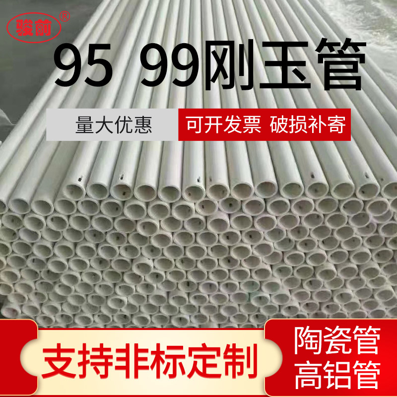 Corundum tube 9599 ceramic tube wear-resistant insulation porcelain tube thermocouple protection tube high temperature resistant high aluminum ceramic tube