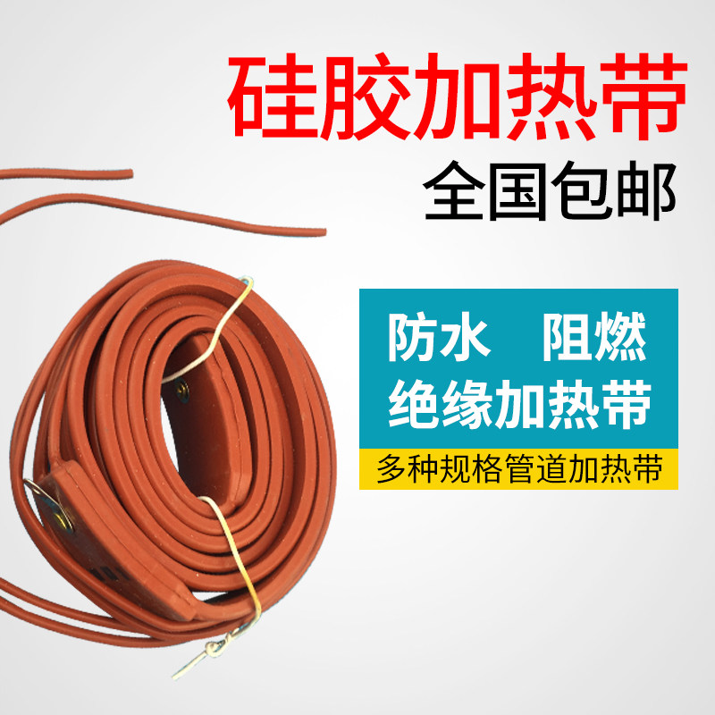 Silicone rubber electric tropical heating belt 220V self-controlled temperature pipe with tropical antifreeze insulation electric tropical
