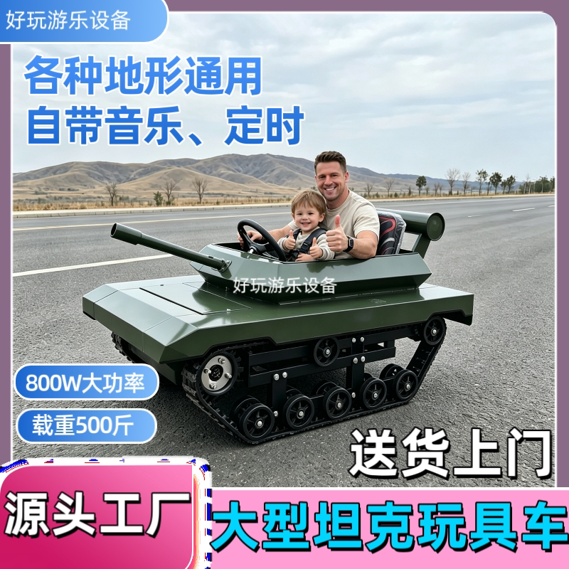 Internet-Famous Shared Electric Tracked Tank Vehicle, Children and Adults Can Ride, Park Toy Bumper Car, Square Amusement Equipment Internet-Famous Shared Electric Tracked Tank Vehicle, Children and Adults Can Ride, Park Toy Bumper Car, Square Amusement Equipment