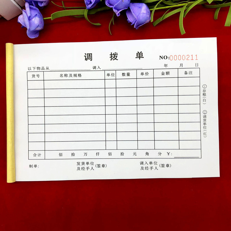 Free Shipping Product Transfer Order Form, Two-Part, Three-Part, Product Transfer Order Form, Outbound/Inbound Transfer Application Form, Item Exchange Application Form Free Shipping Product Transfer Order Form, Two-Part, Three-Part, Product Transfer Order Form, Outbound/Inbound Transfer Application Form, Item Exchange Application Form