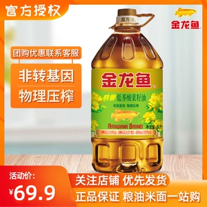 金龙鱼 [特香低芥酸菜籽油5升L家用食用油正品非转基因物理压榨菜油]